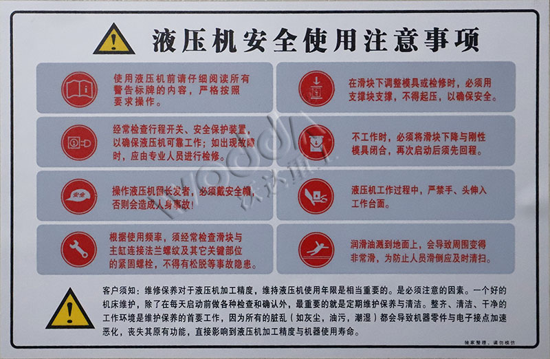 液壓機安全使用注意事項標志 液壓機安全使用注意事項標志