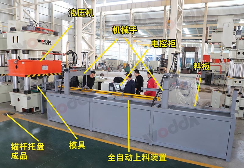 630噸錨桿托盤液壓機(jī)生產(chǎn)線 630噸錨桿托盤液壓機(jī)生產(chǎn)線